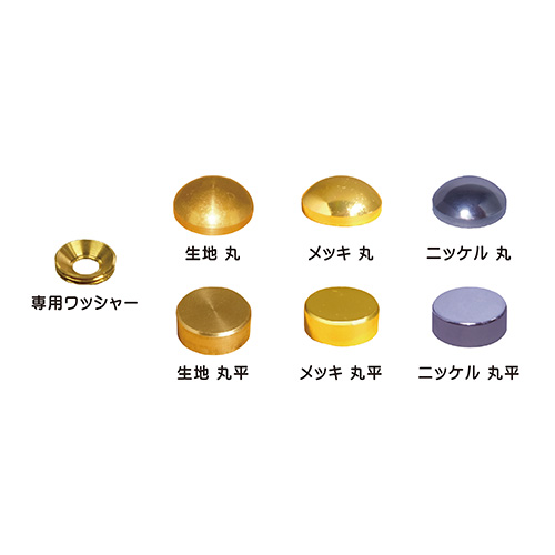 太鼓鋲風ネジキャップ シリーズの商品画像